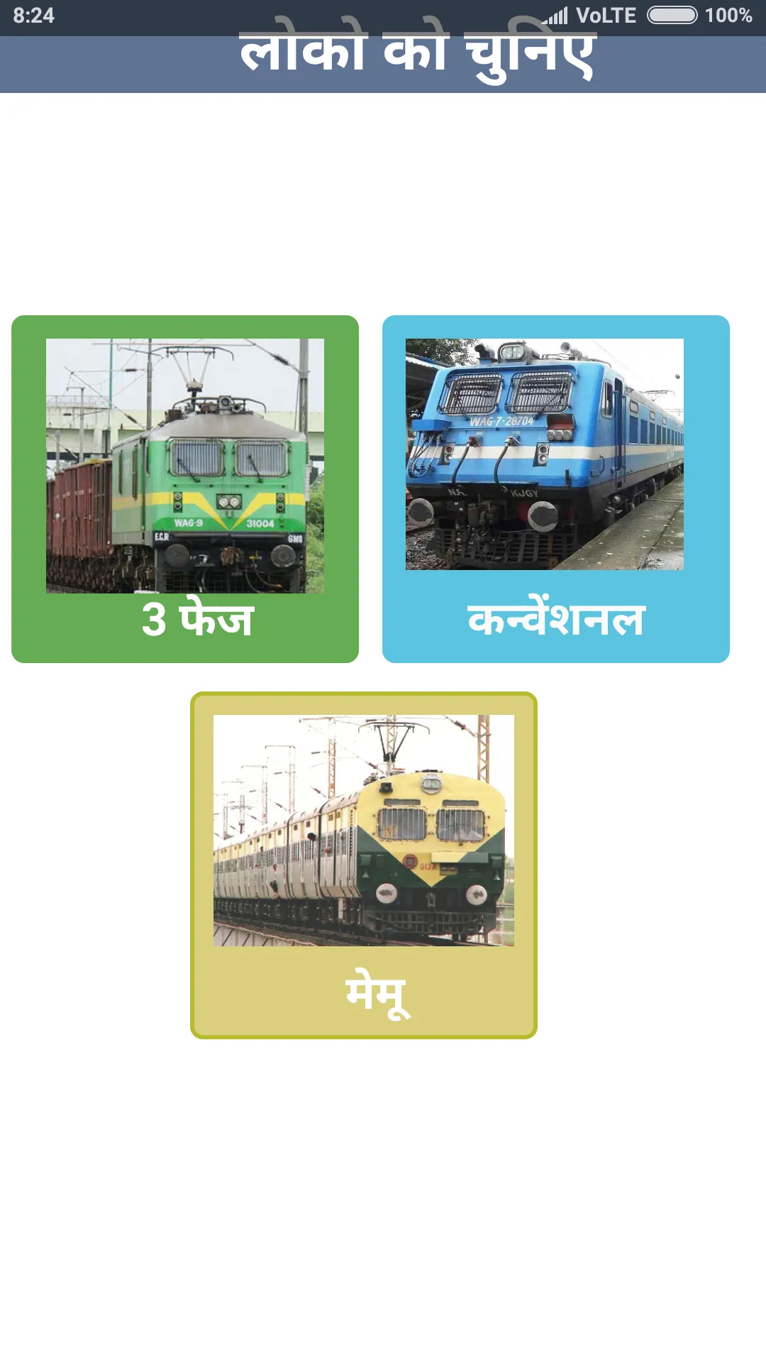 IR e-Locos TSD | Indus Appstore | Screenshot