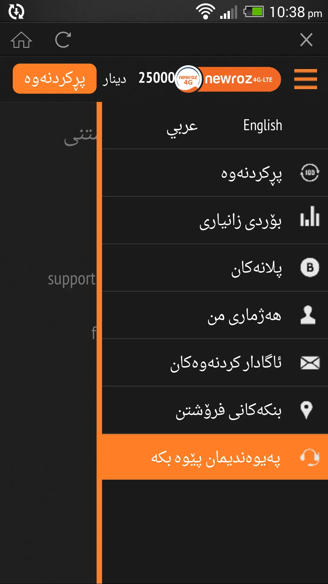 Newroz 4G LTE | Indus Appstore | Screenshot