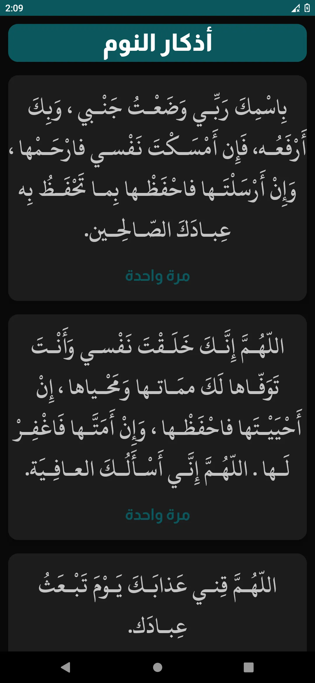 أذكار الصباح والمساء مكتوبة | Indus Appstore | Screenshot