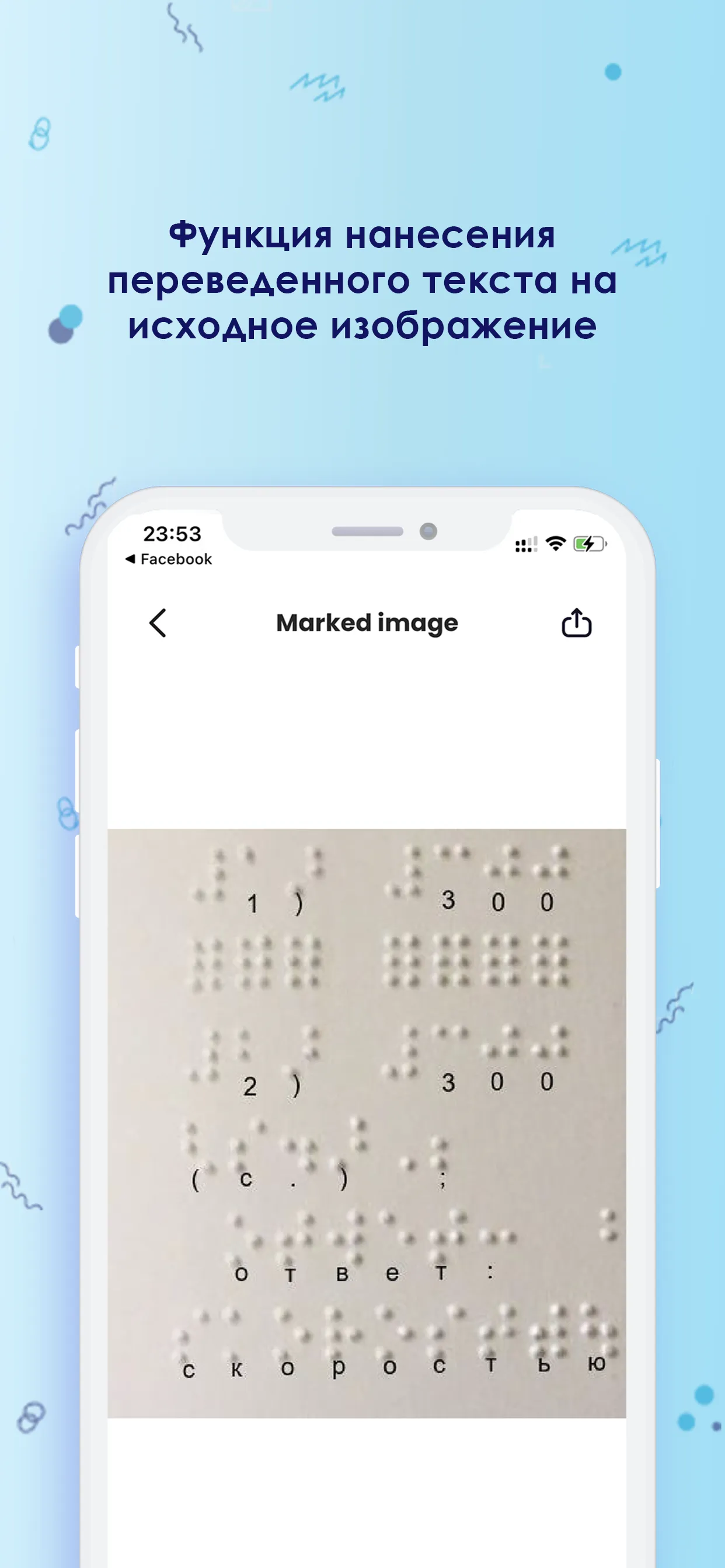 Braille Recognition | Indus Appstore | Screenshot