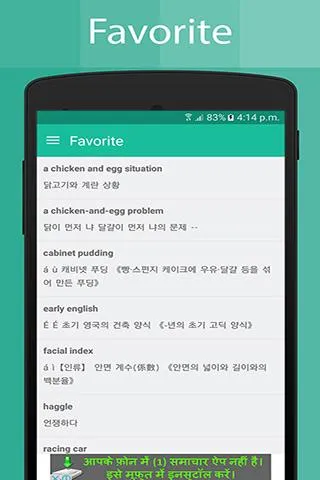 Korean Dictionary | Indus Appstore | Screenshot