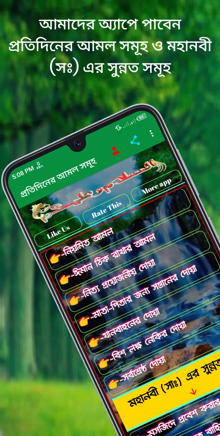 প্রতিদিনের আমল সমূহ | Indus Appstore | Screenshot