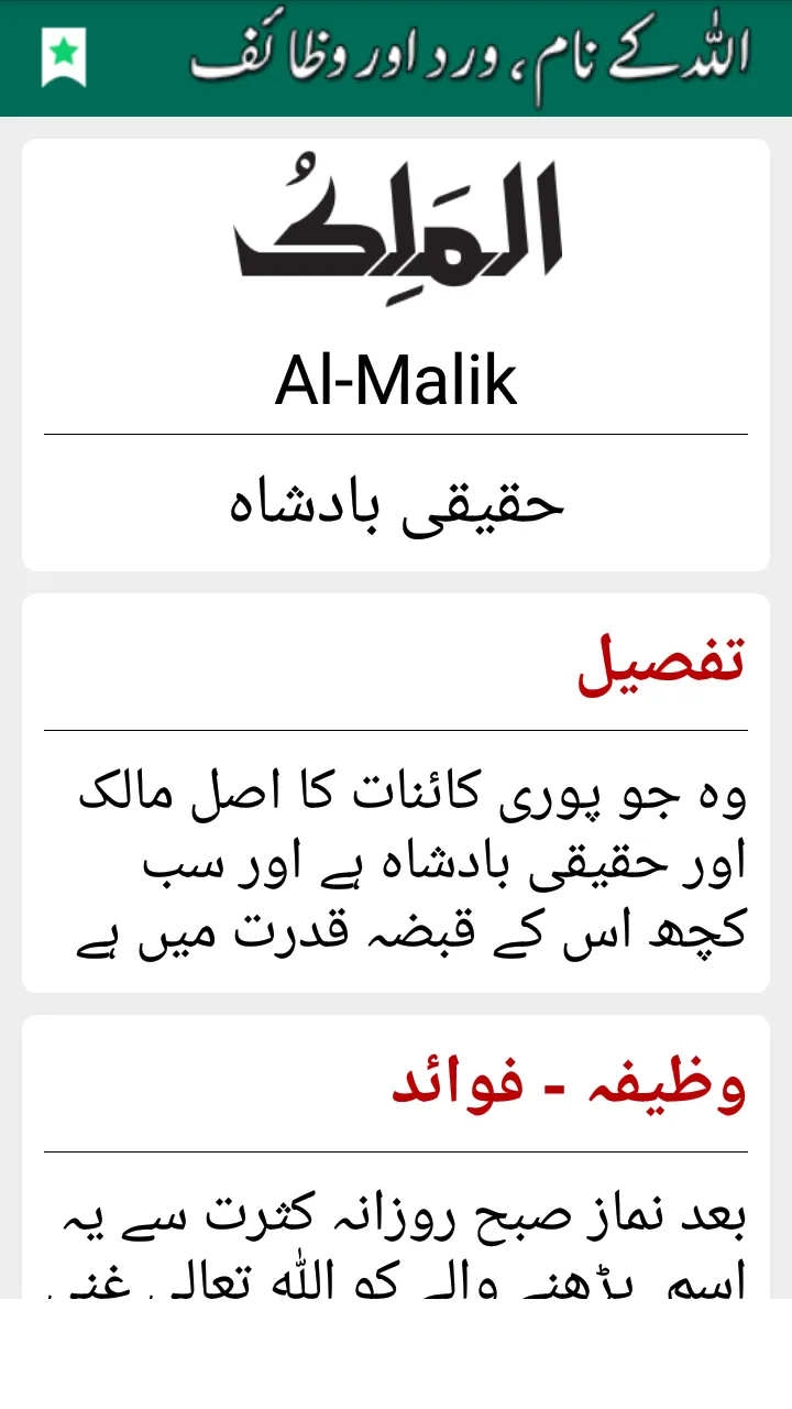 Allah Name’s with Audio, Video | Indus Appstore | Screenshot