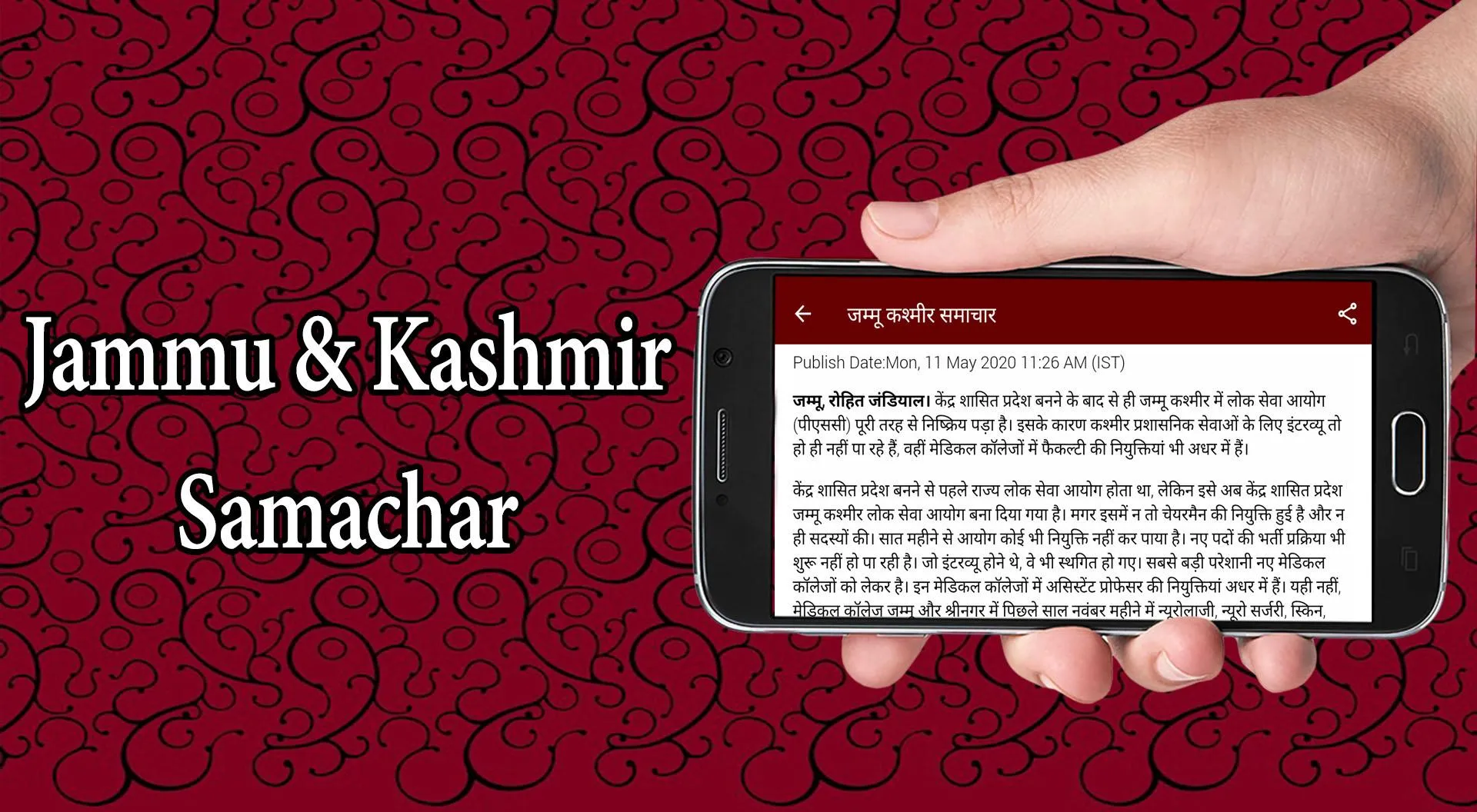 Jammu Kashmir Samachar | Indus Appstore | Screenshot