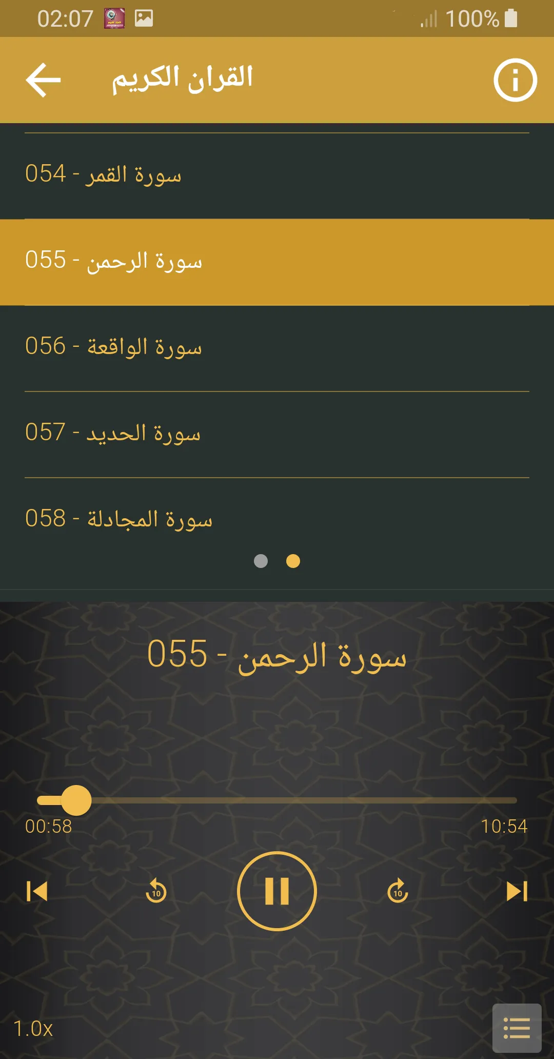 رعد الكردي القرآن الكريم | Indus Appstore | Screenshot