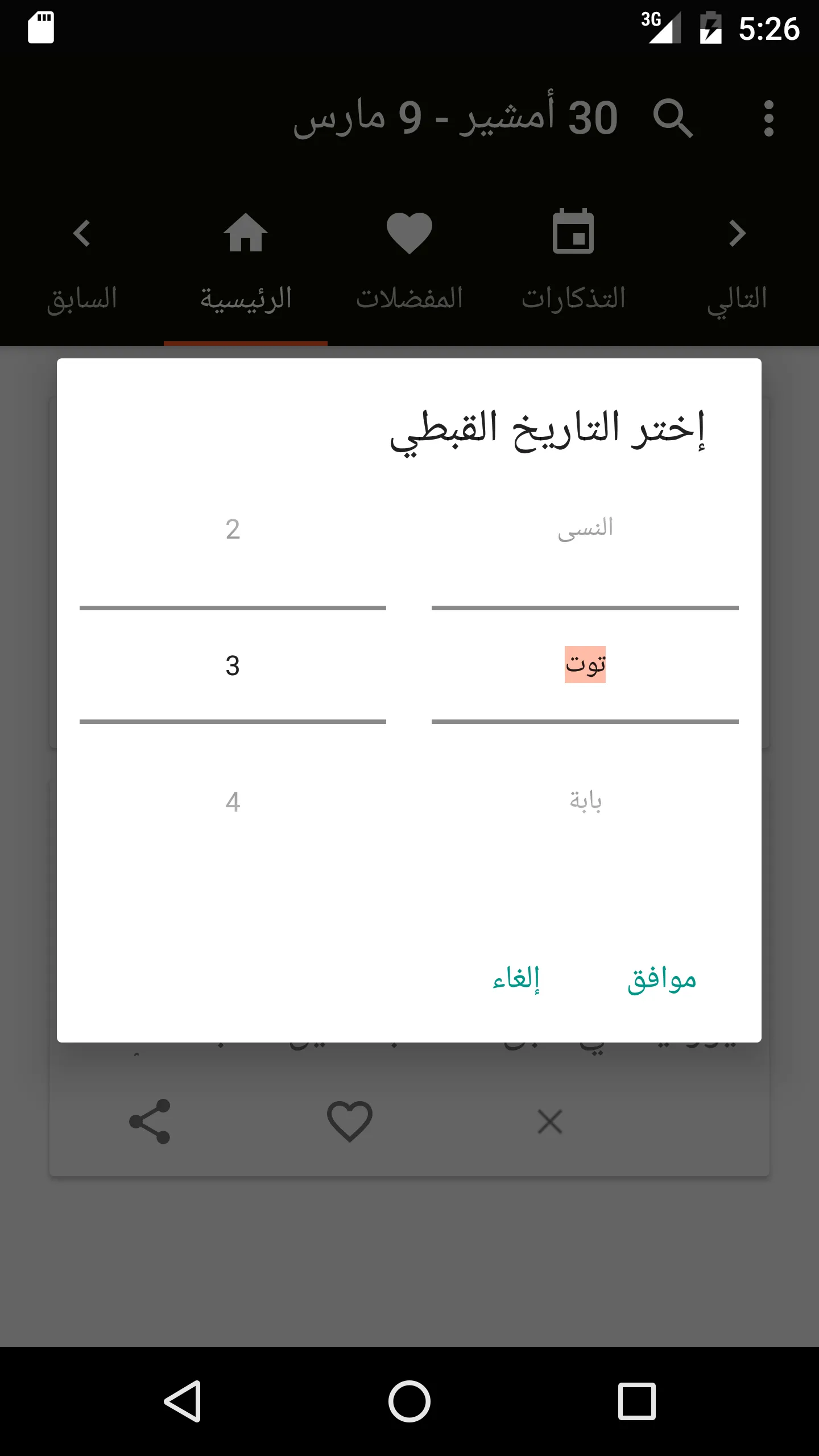 السنكسار | Indus Appstore | Screenshot