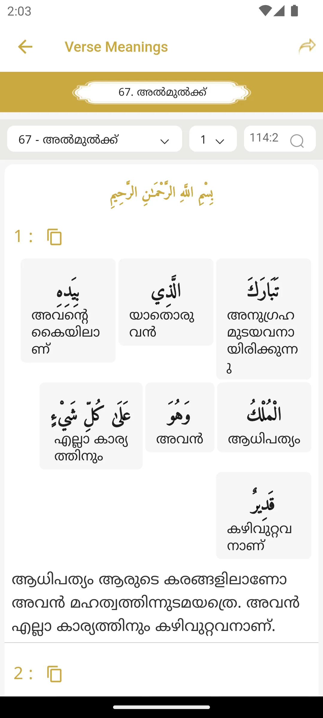 Quran Lalithasaram Audio | Indus Appstore | Screenshot