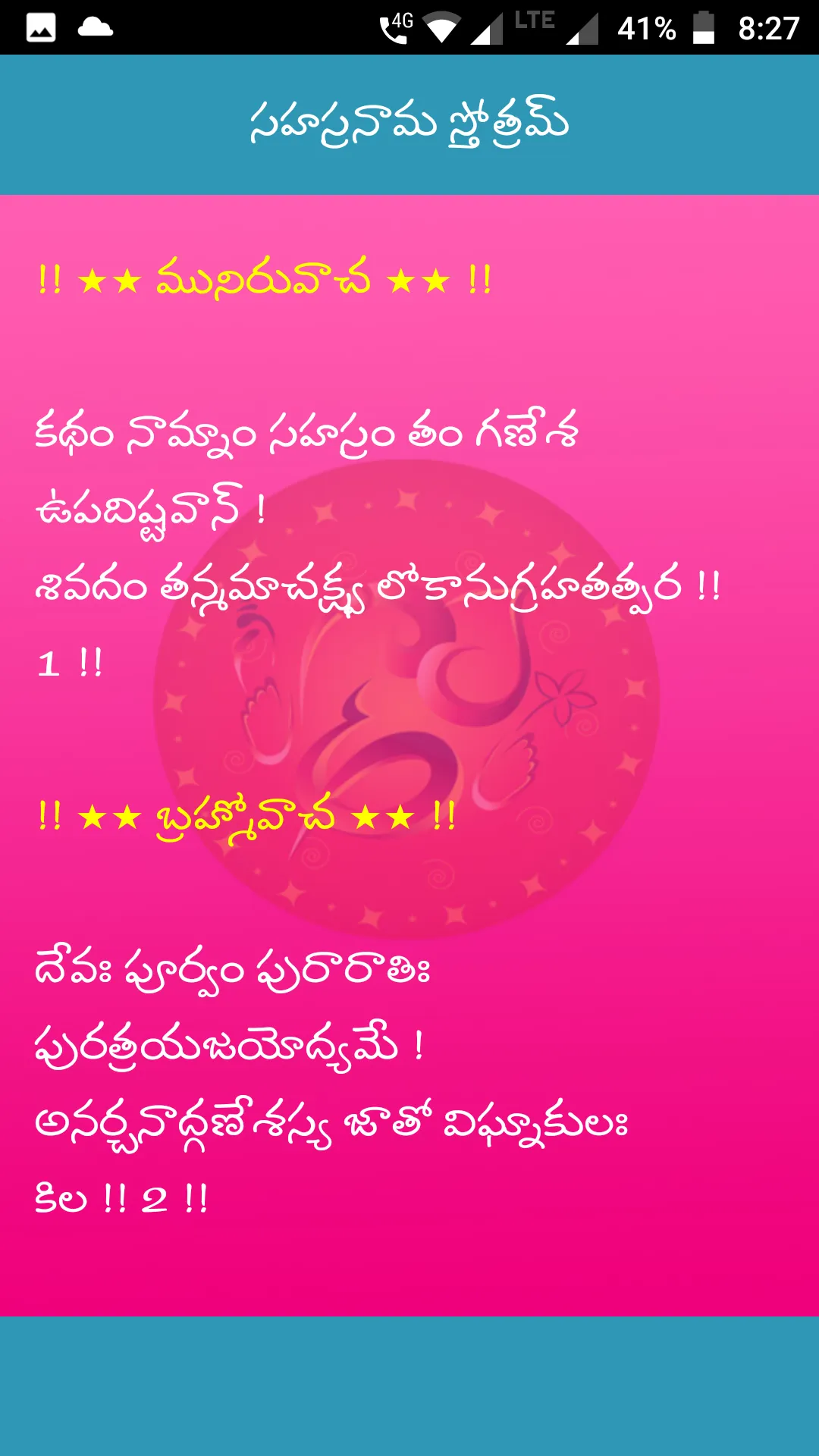 Ganesh Mantras in Telugu | Indus Appstore | Screenshot