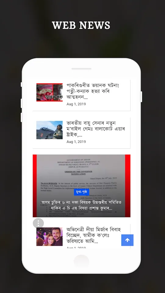 Assamese Live TV & News Paper | Indus Appstore | Screenshot