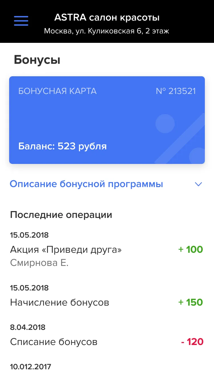 Astra салон красоты | Indus Appstore | Screenshot