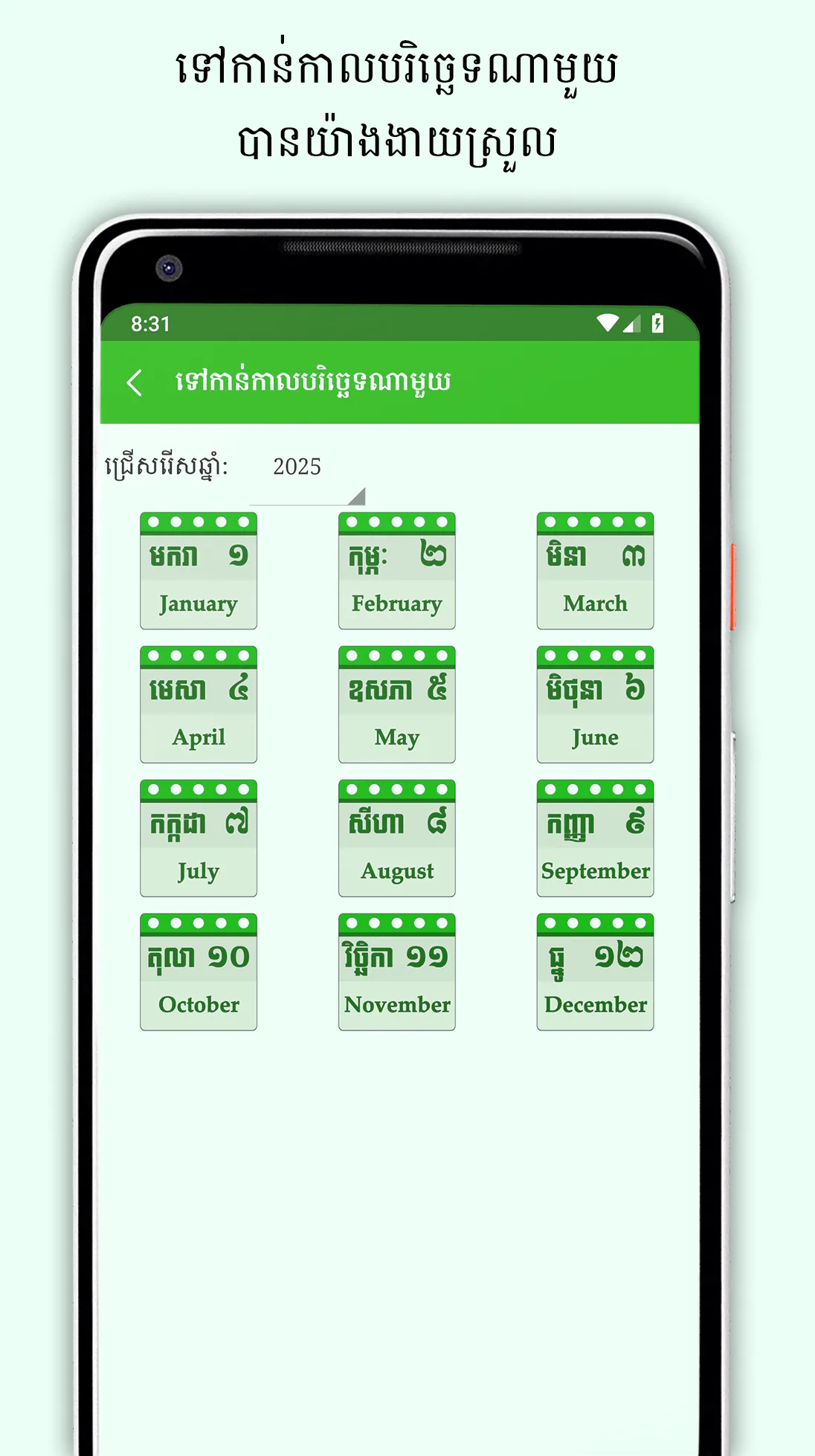 Khmer Lunar Calendar | Indus Appstore | Screenshot