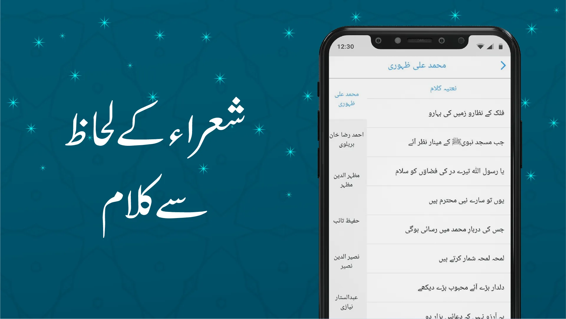 Naat Lyrics Library | Indus Appstore | Screenshot