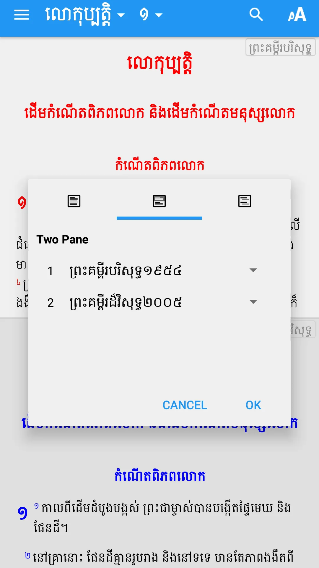 Khmer Bible App | Indus Appstore | Screenshot