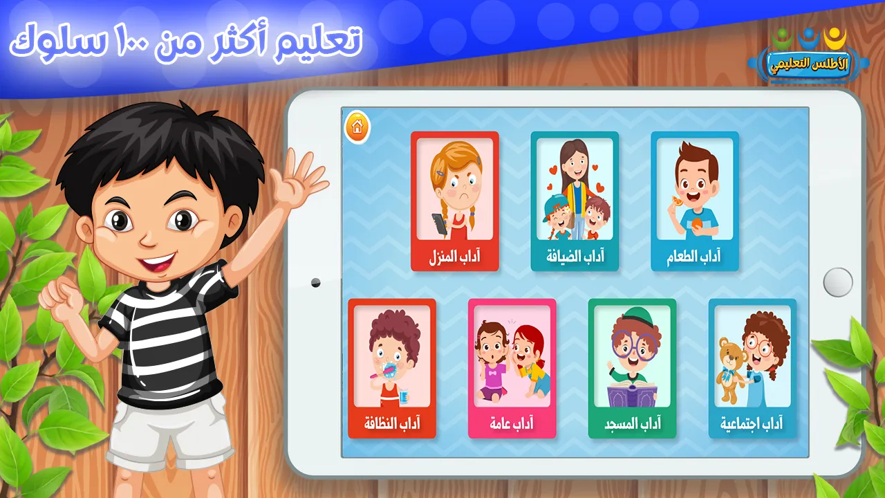 تعليم الحروف والكلمات للأطفال | Indus Appstore | Screenshot