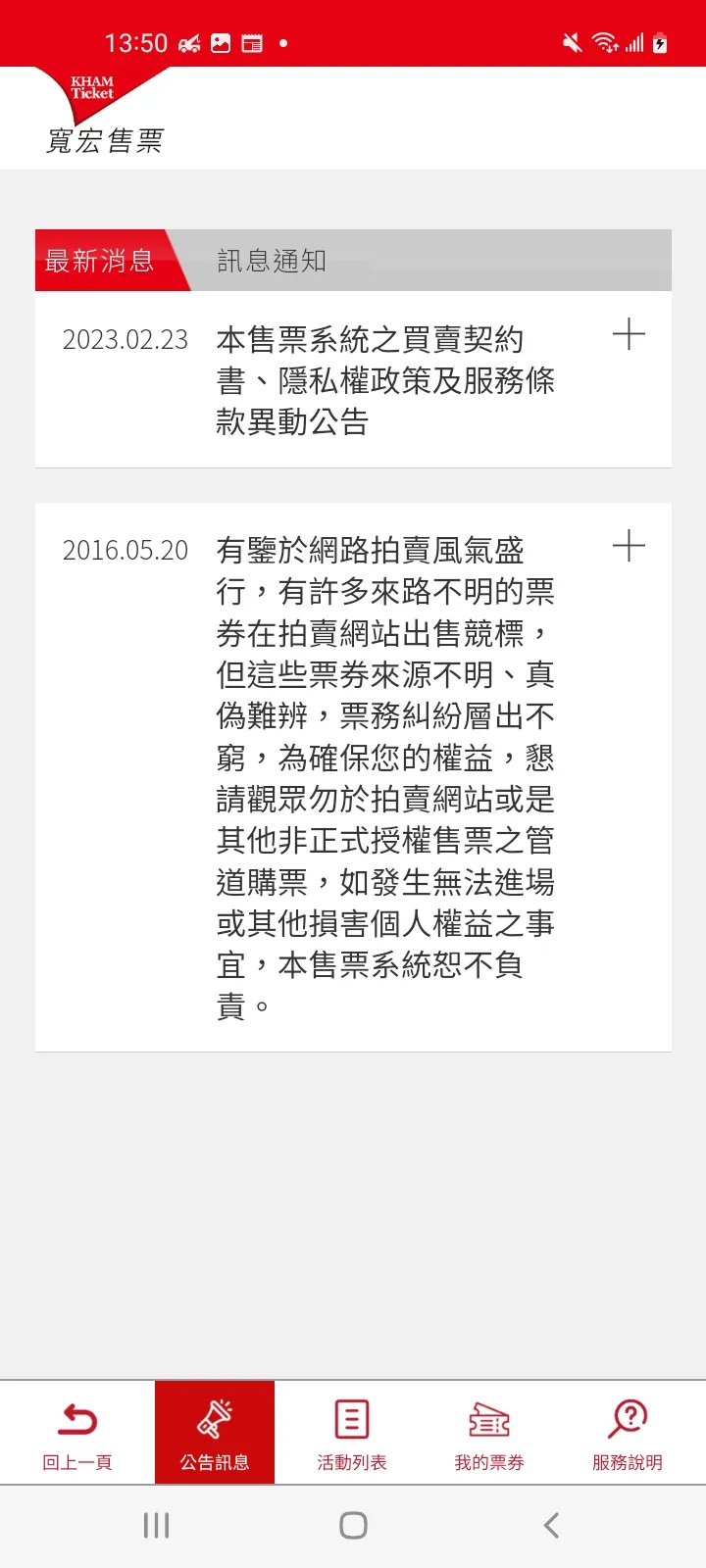 寬宏售票APP | Indus Appstore | Screenshot