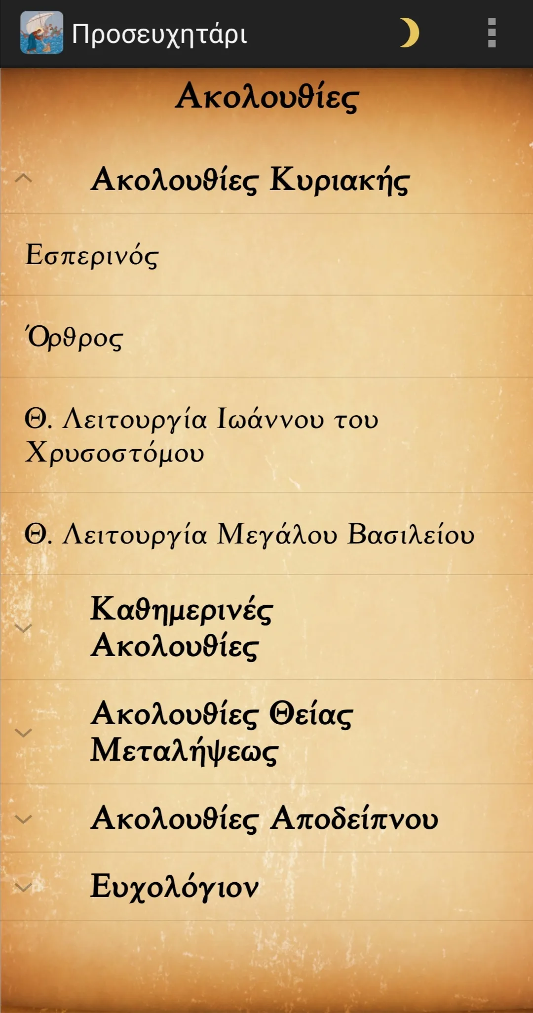 Orthodox Prayer Book in Greek | Indus Appstore | Screenshot