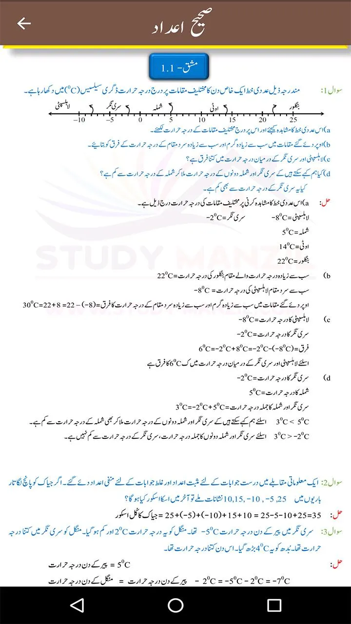 7th Maths Solutions in Urdu | Indus Appstore | Screenshot