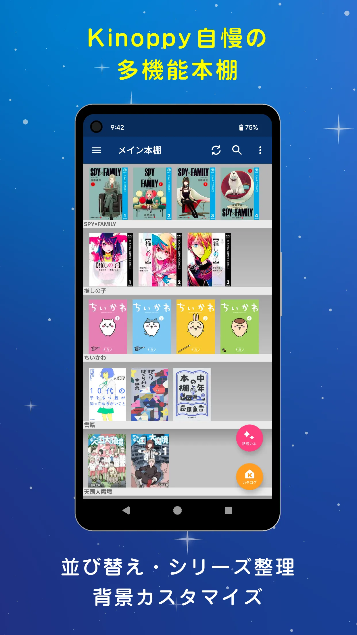 紀伊國屋書店Kinoppy｜電子書籍/小説/コミック | Indus Appstore | Screenshot