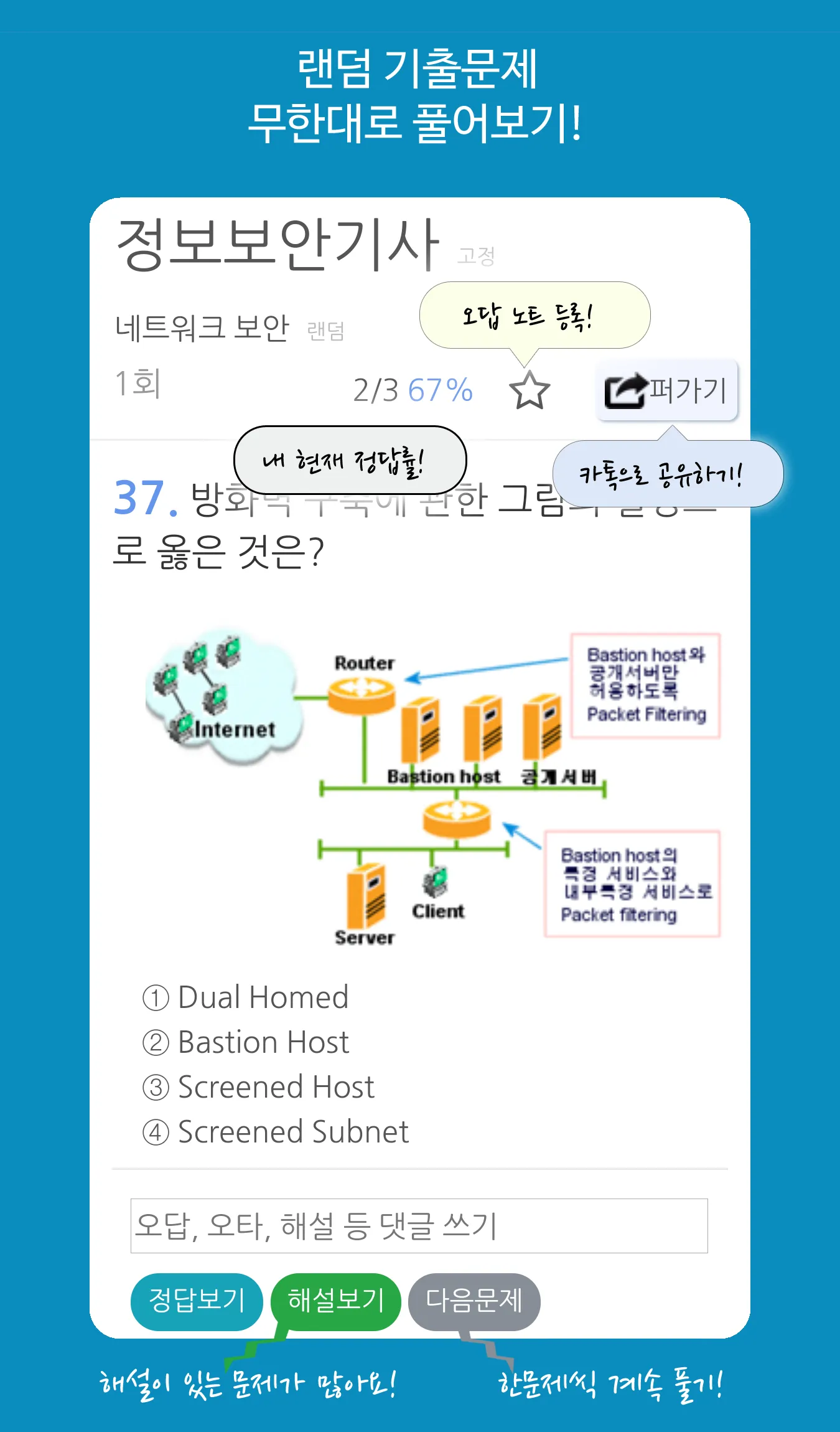 기출문제 문제은행 - 자격증 준비 필수 국내대표 CBT | Indus Appstore | Screenshot