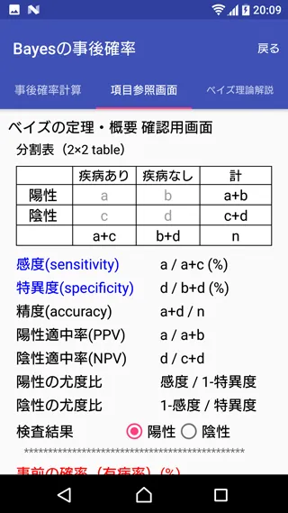 血液ガス分析とガンマ計算機 | Indus Appstore | Screenshot