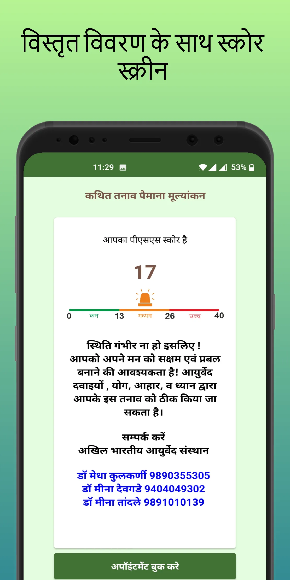 AIIA Stress Management | Indus Appstore | Screenshot
