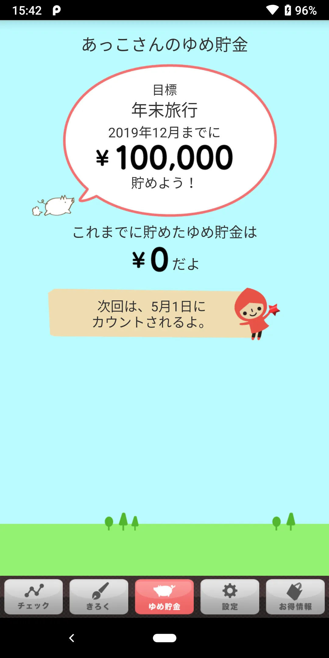 貯まるメモ　無料家計簿、簡単貯金アプリ | Indus Appstore | Screenshot