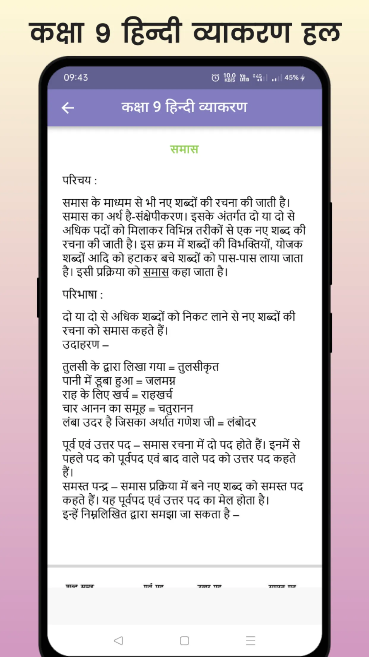 Class 9 Hindi Grammar | Indus Appstore | Screenshot