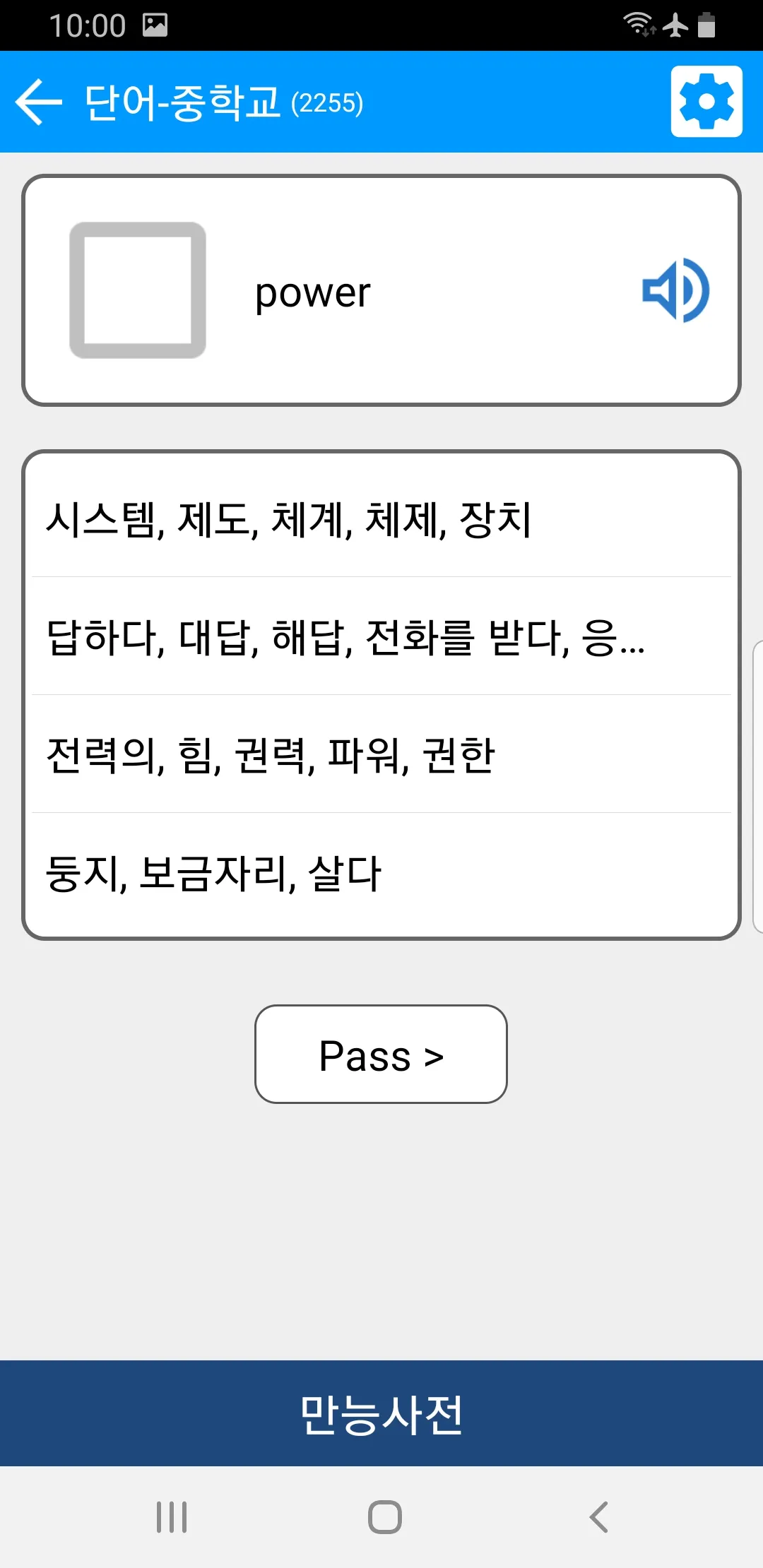 English-Korean Dictionary. | Indus Appstore | Screenshot