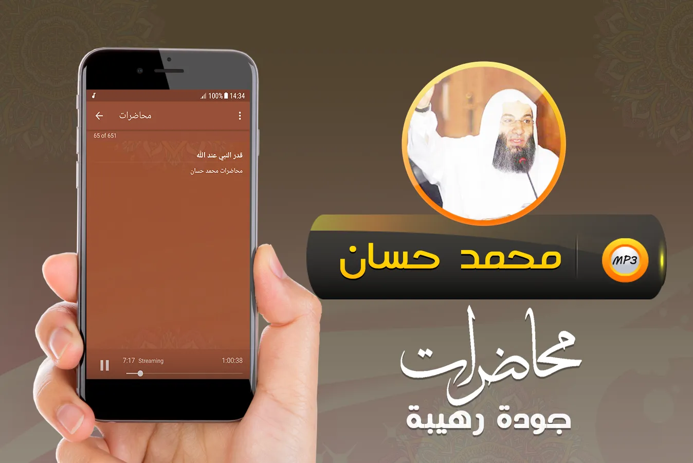 محاضرات وخطب الجمعة محمد حسان | Indus Appstore | Screenshot