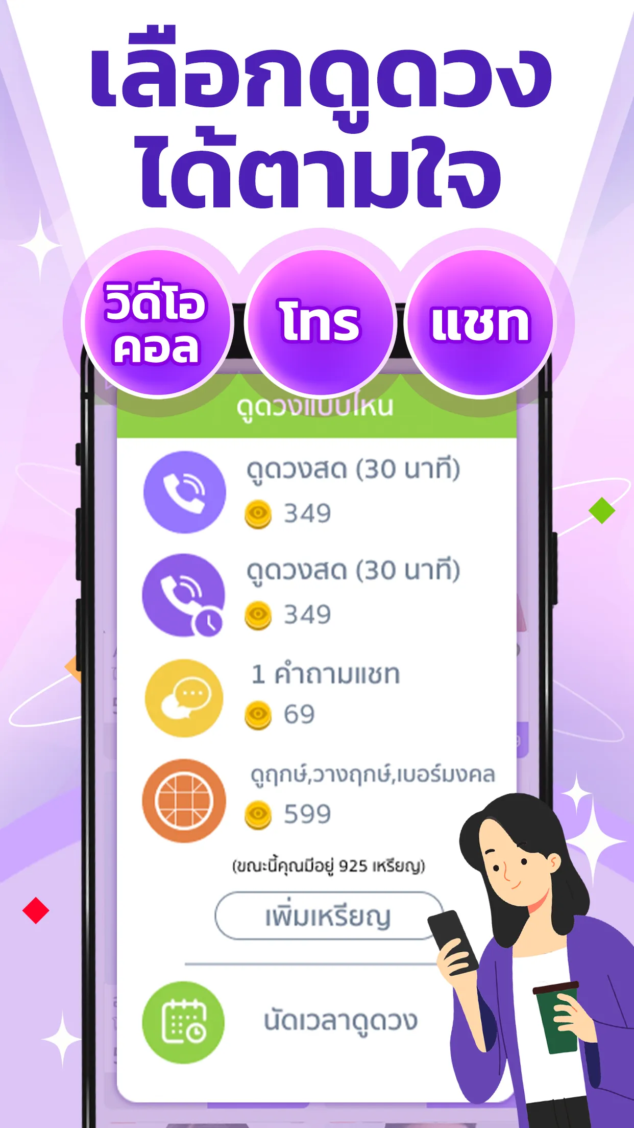 ดวง Live - ดูดวง สด ผ่านแอพ | Indus Appstore | Screenshot