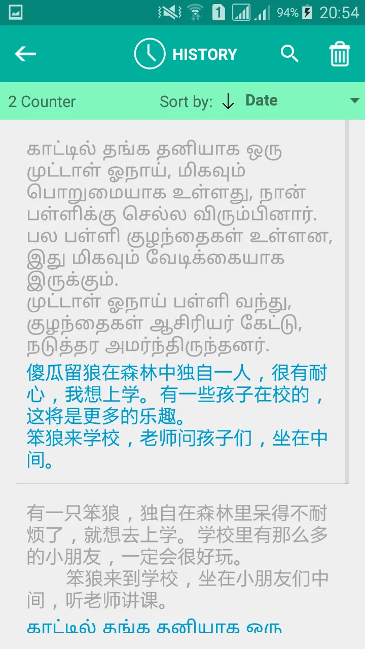 Tamil Chinese Translator | Indus Appstore | Screenshot