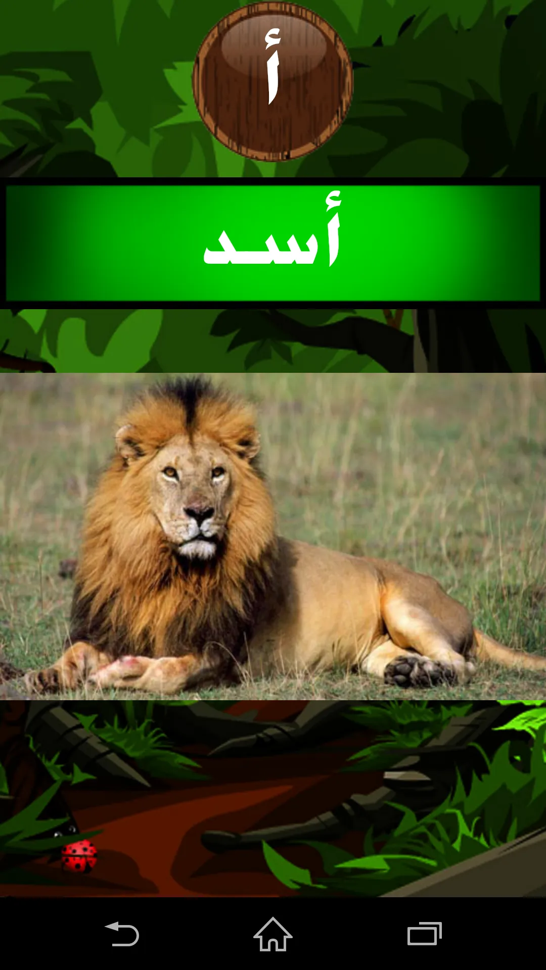 حديقة الحيوانات | Indus Appstore | Screenshot