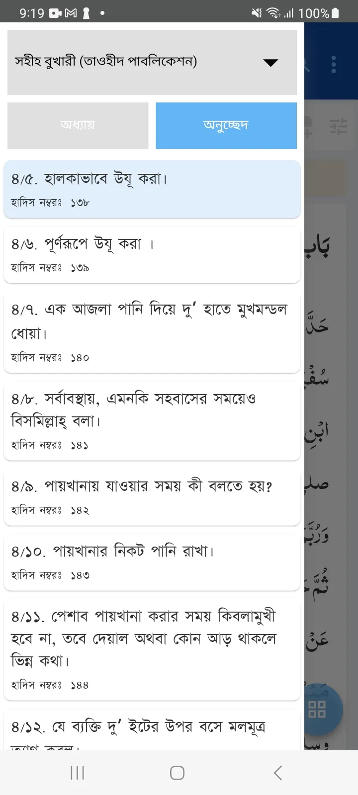 Bangla Hadith V8 (Beta) | Indus Appstore | Screenshot