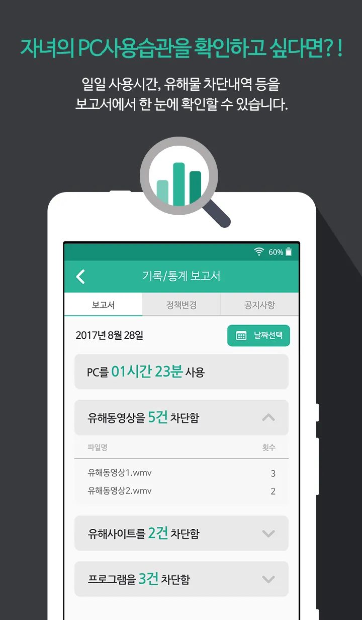 그린아이넷 엑스키퍼 LITE 관리도구 | Indus Appstore | Screenshot