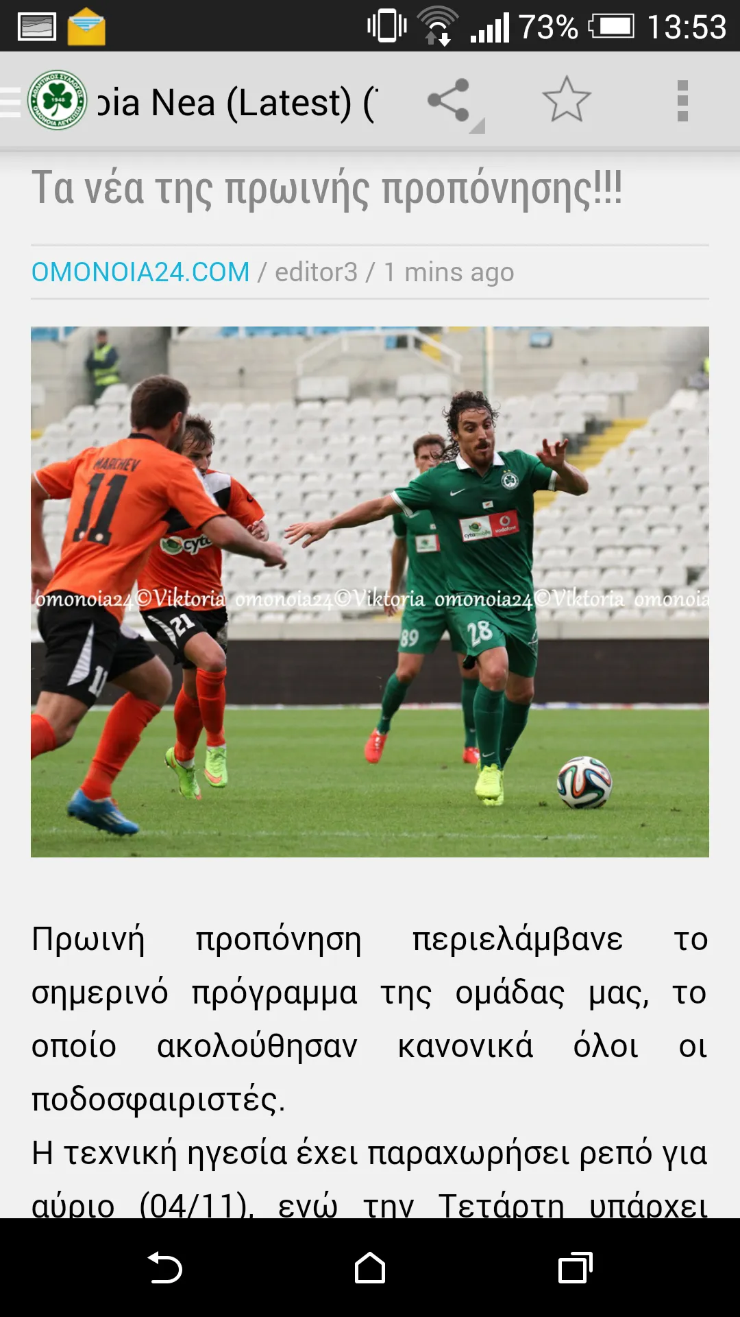 Omonoia Nea | Indus Appstore | Screenshot