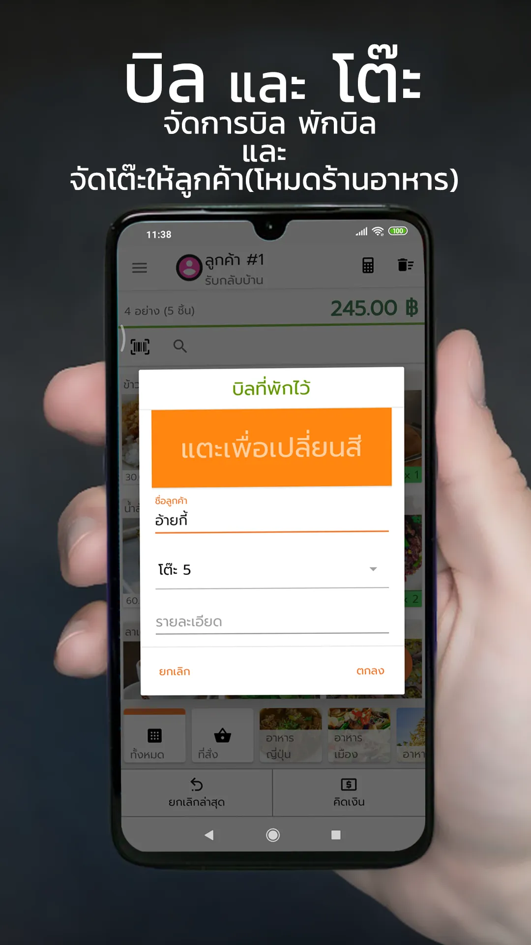 POS MOJO - โปรแกรมขายหน้าร้าน | Indus Appstore | Screenshot