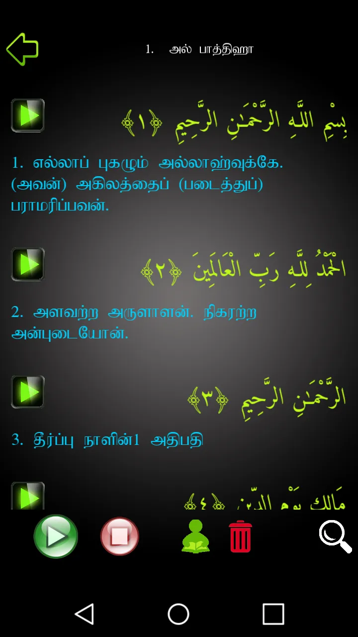 Quran In Tamil | Indus Appstore | Screenshot