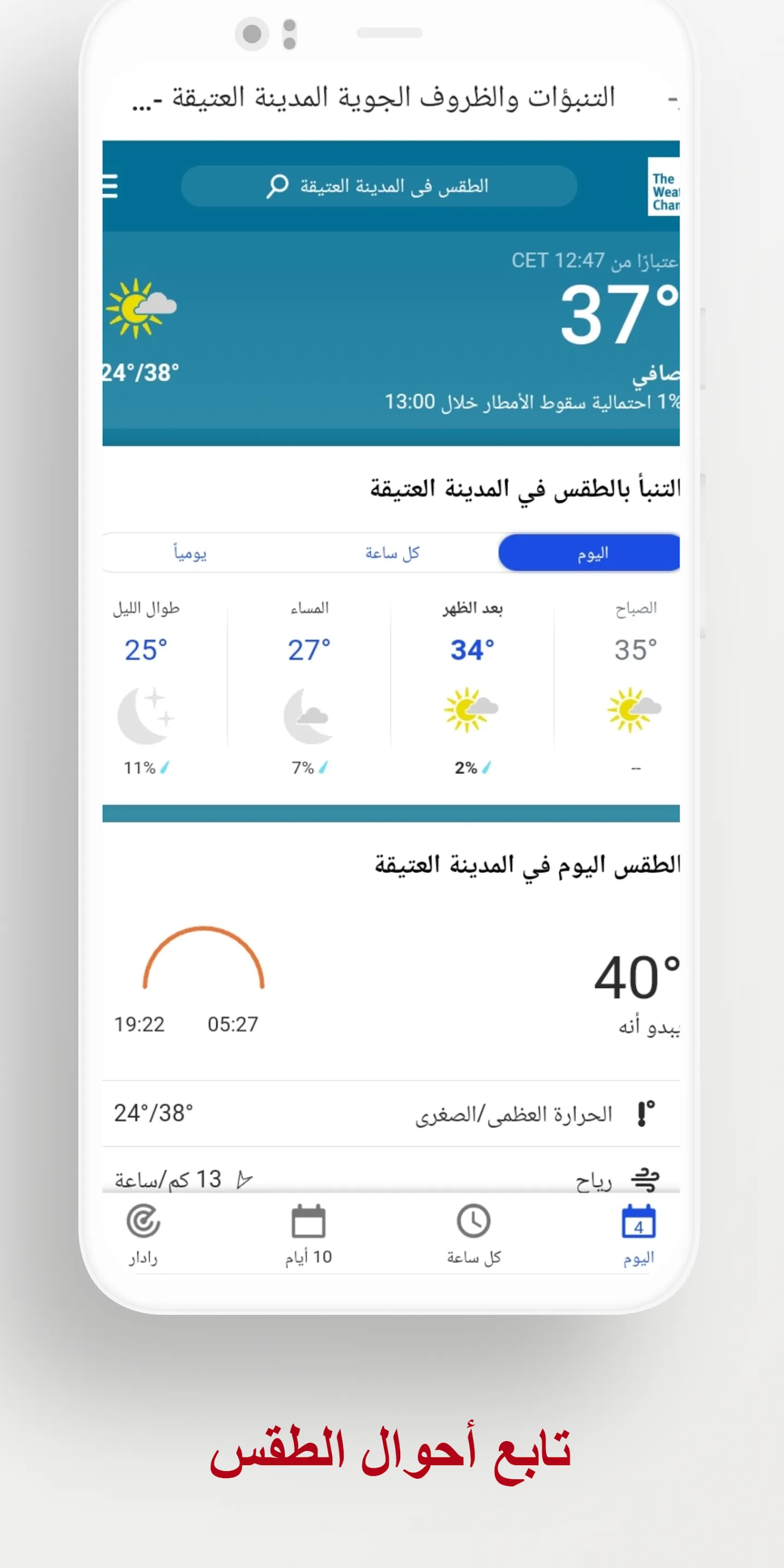 أخبار تونس العاجلة بث مباشر | Indus Appstore | Screenshot