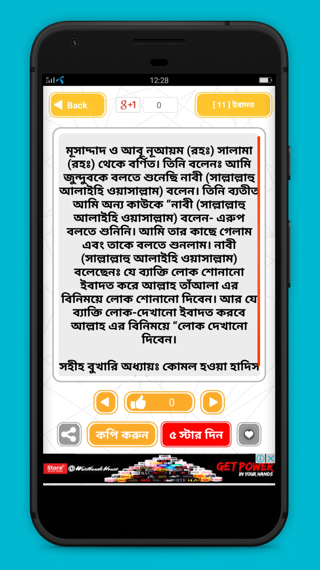 বাংলা হাদিস সমূহ -Bangla Hadis | Indus Appstore | Screenshot