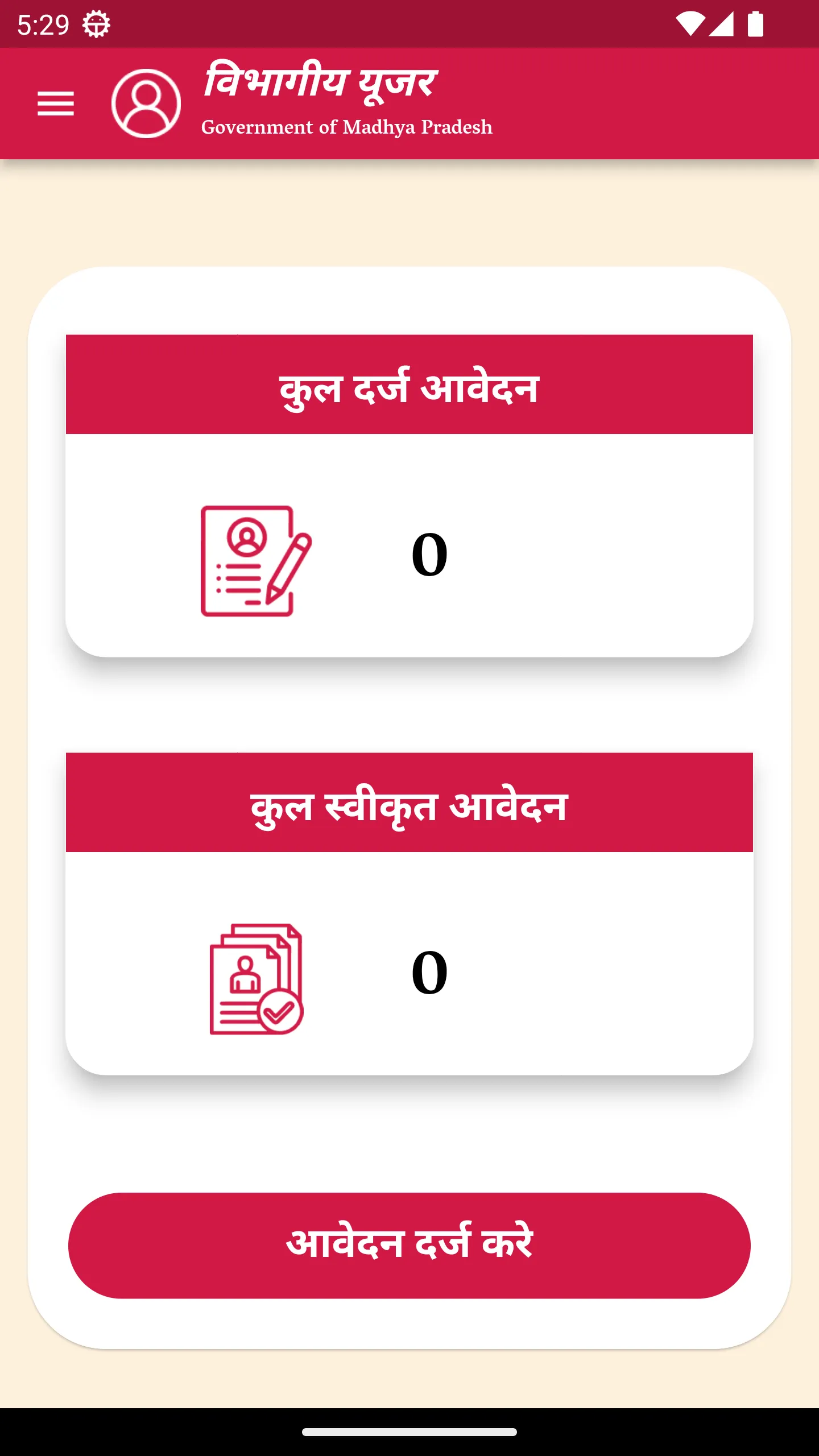 CM Ladli Bahna | Indus Appstore | Screenshot