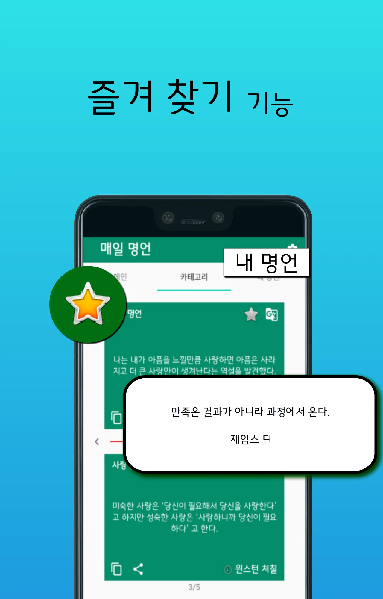 매일 명언 - 명언, 동기부여, 번역지원 | Indus Appstore | Screenshot