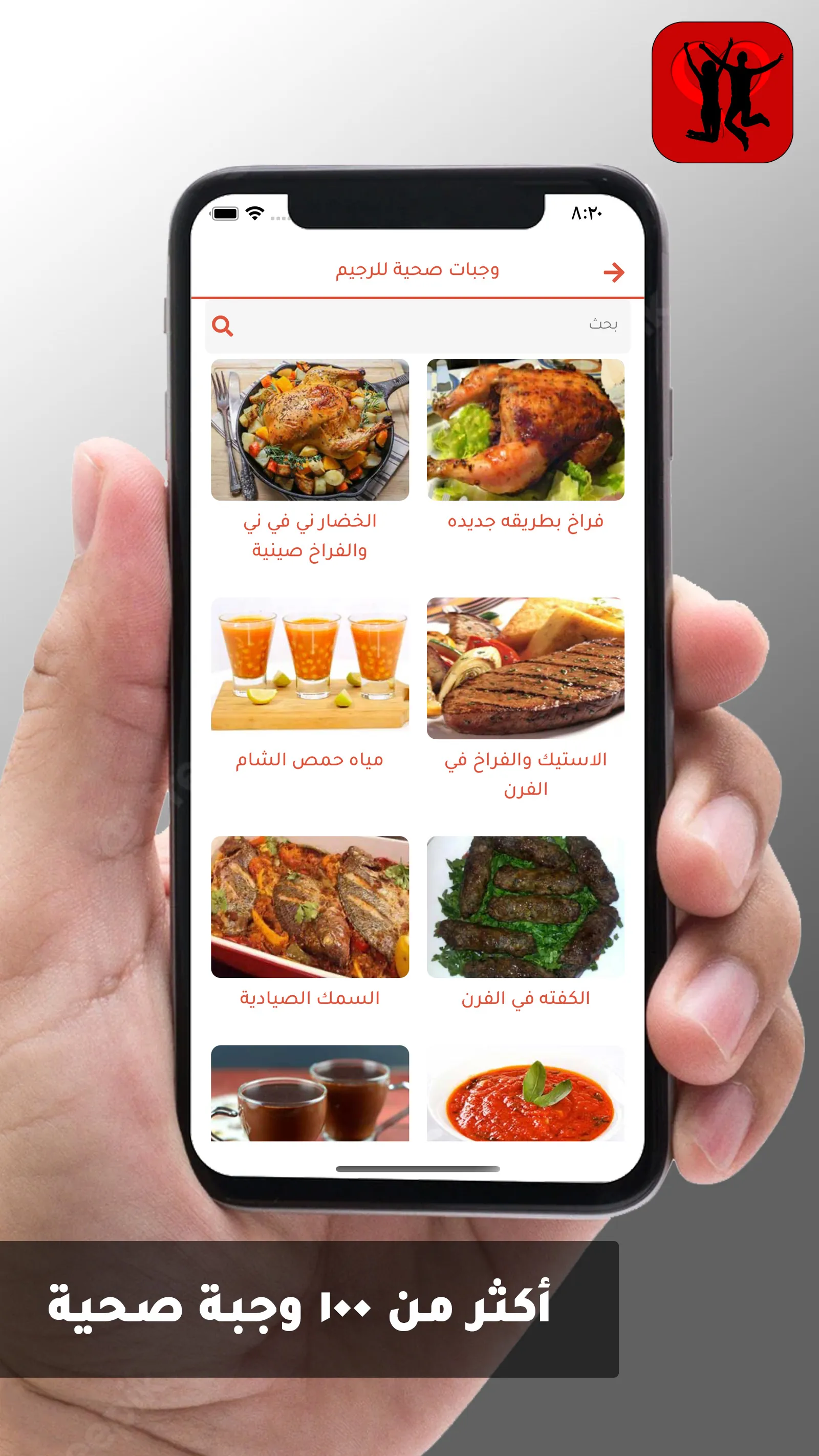 طريقك للوزن المثالي - رجيم صحي | Indus Appstore | Screenshot