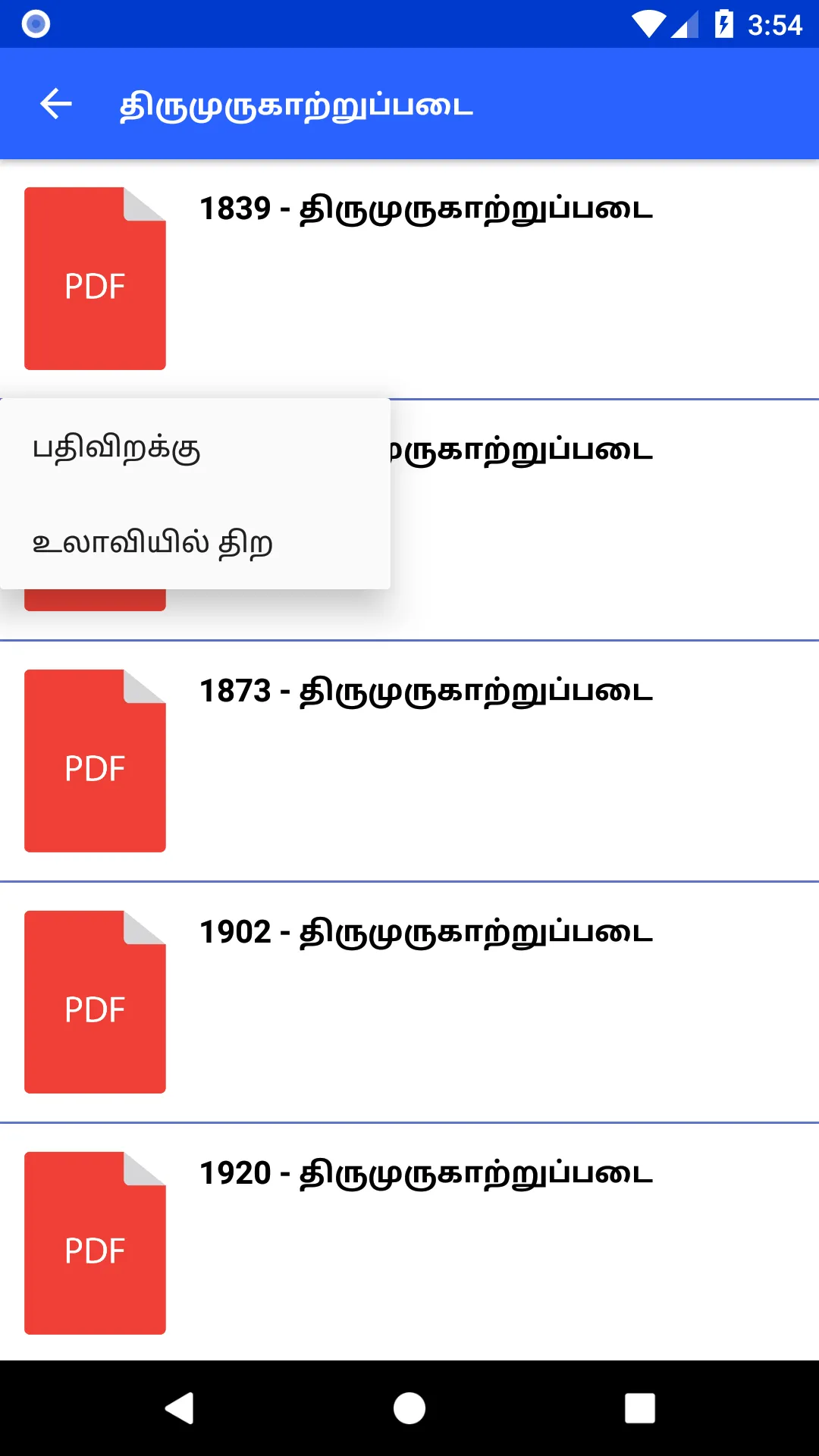 சங்க இலக்கியம் (Sanga Elakkiya | Indus Appstore | Screenshot