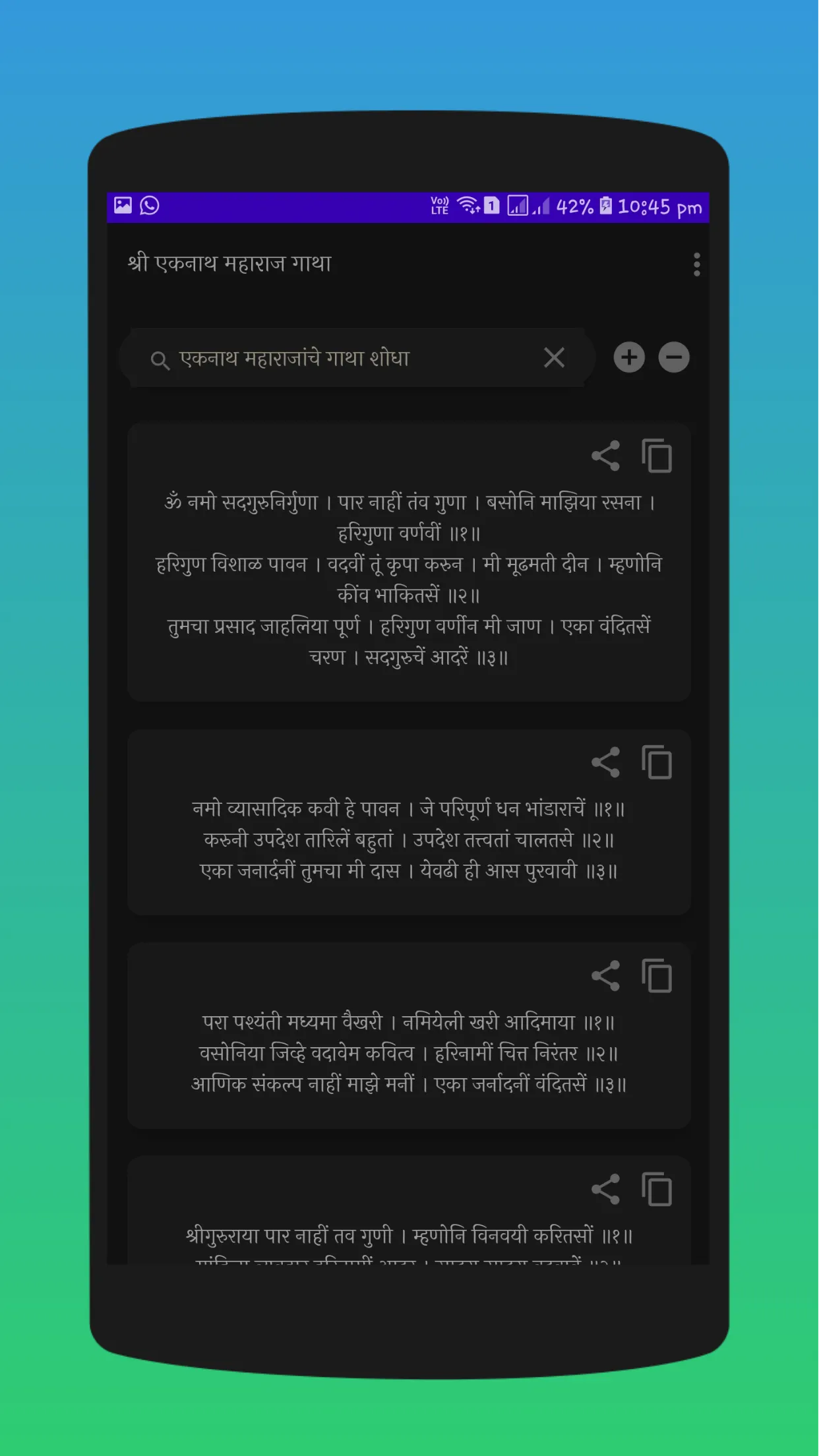 सकल संत गाथा Sakal Sant Gatha | Indus Appstore | Screenshot