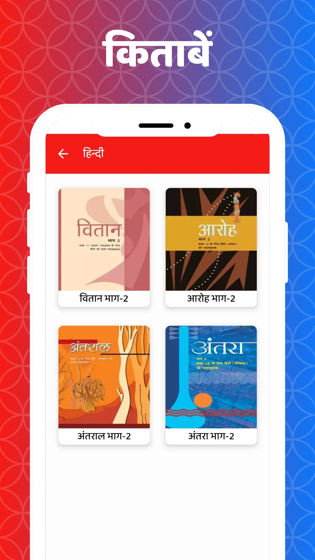 NCERT Solution & Books Hindi | Indus Appstore | Screenshot