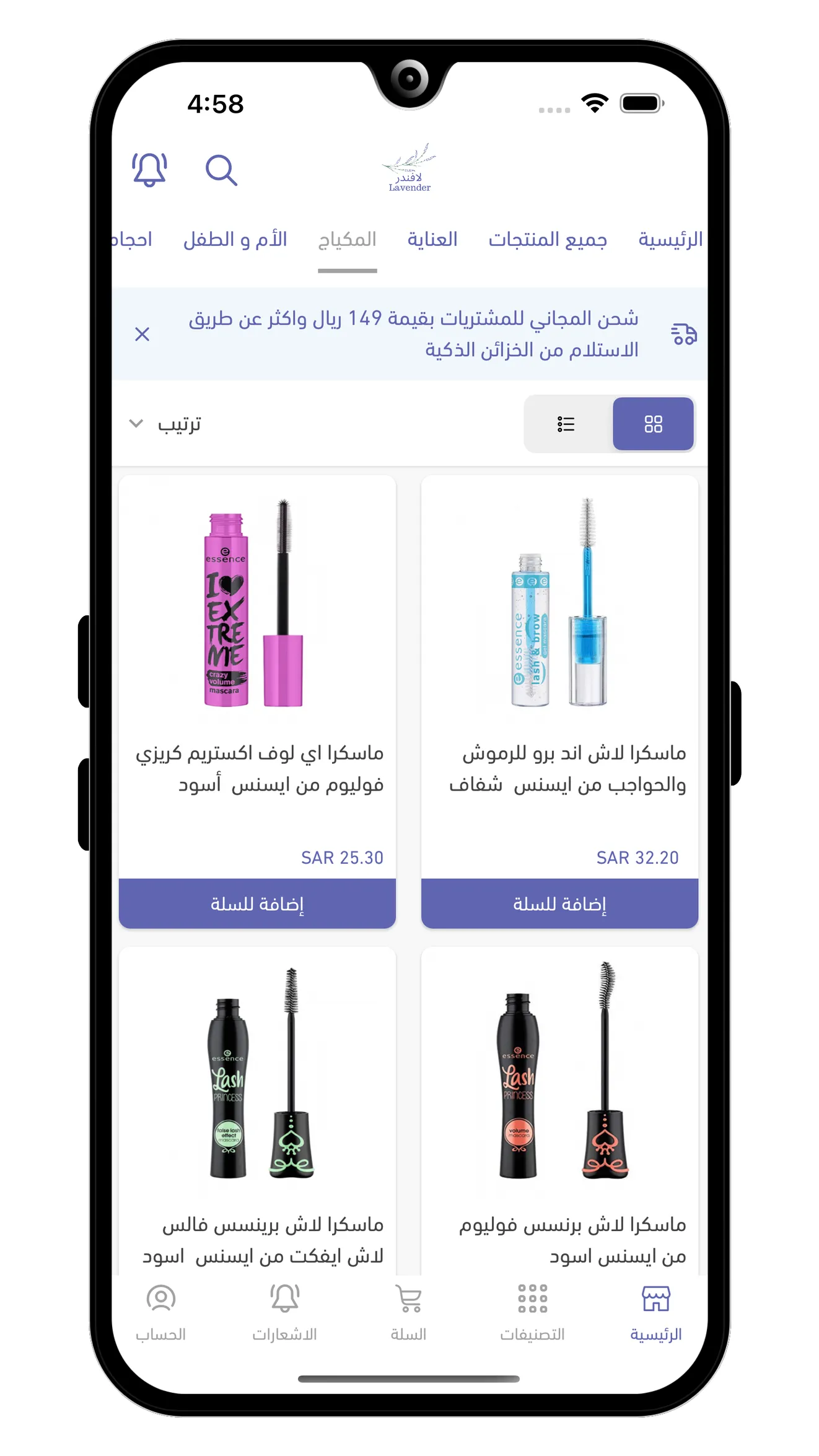 متجر لافندر | Indus Appstore | Screenshot