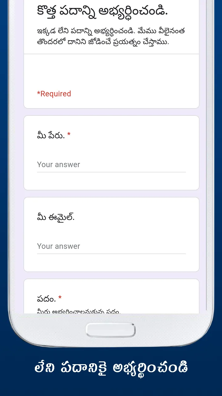 Telugu to Telugu Dictionary | Indus Appstore | Screenshot