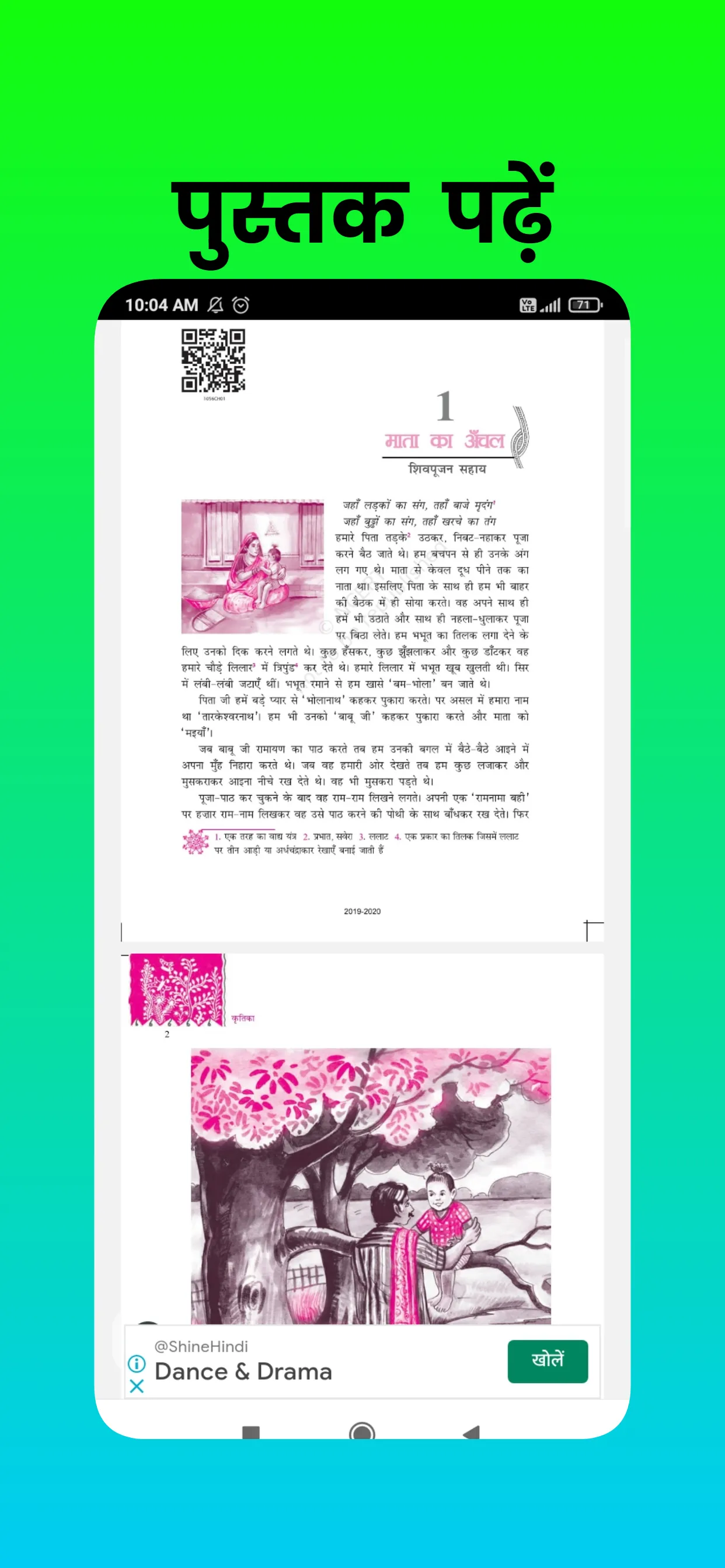 Class 10 Hindi NCERT Solution | Indus Appstore | Screenshot