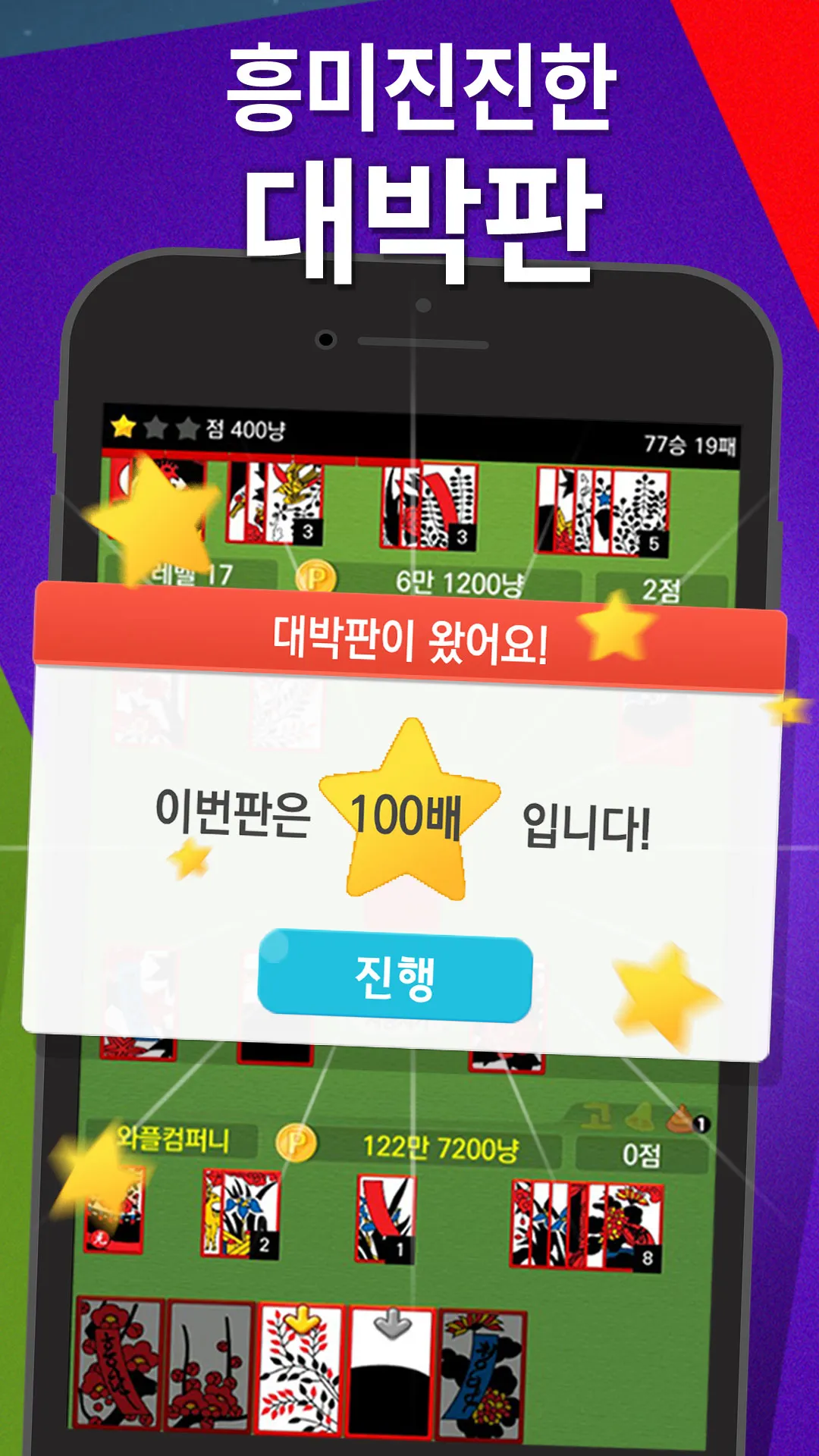 고스톱 2024 - 맞고 게임 | Indus Appstore | Screenshot