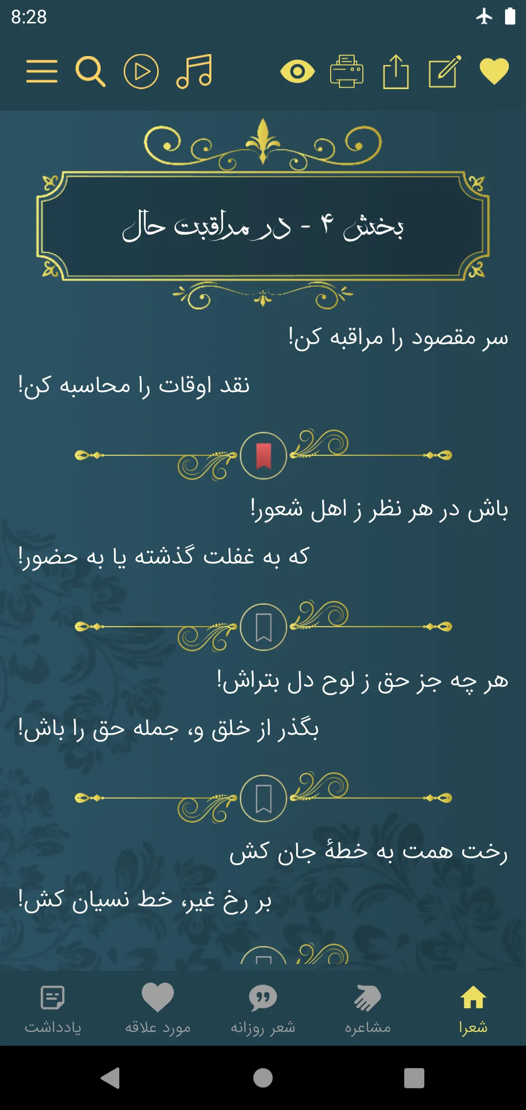 جامی | Indus Appstore | Screenshot